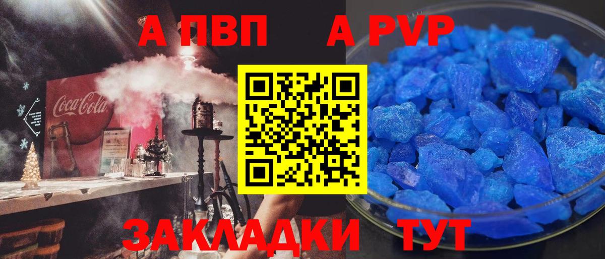 Alfa_PVP Crystall  Вход с VPN  Alpha PVP  A PVP Соль  Alpha PVP мука  Калач-на-Дону 