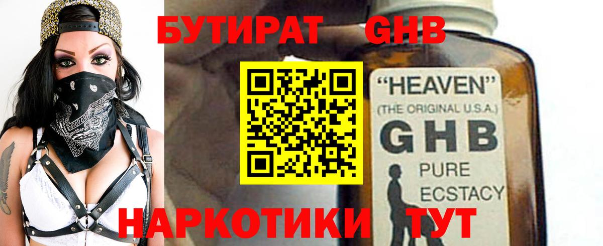 БУТИРАТ Butirat  Вход с VPN  Калач-на-Дону 