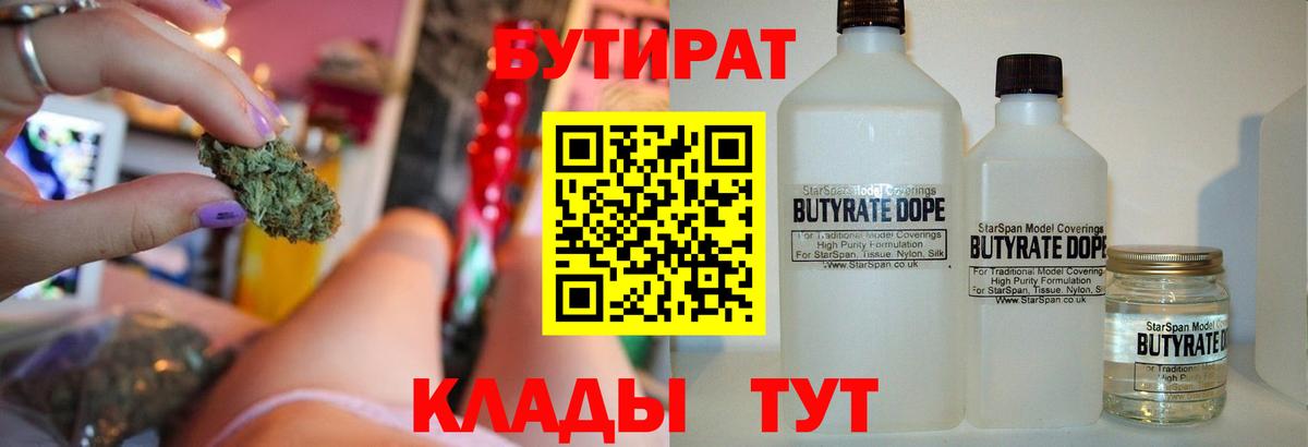 БУТИРАТ бутик Калач-на-Дону
