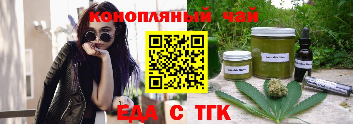 Еда ТГК конопля  Вход с VPN  Калач-на-Дону 