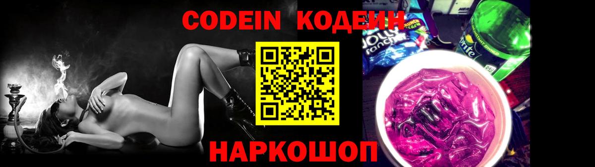 Кодеиновый сироп Lean напиток Lean (лин)  Вход с VPN  Калач-на-Дону 