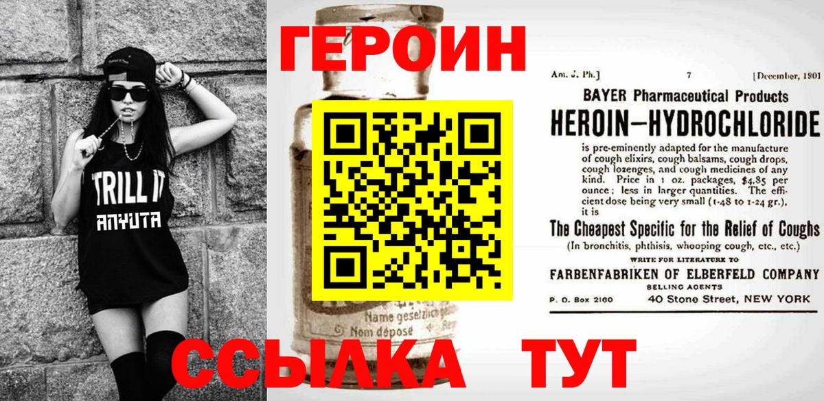 Героин Heroin Калач-на-Дону