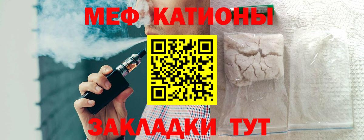 МЕФ кристаллы Калач-на-Дону