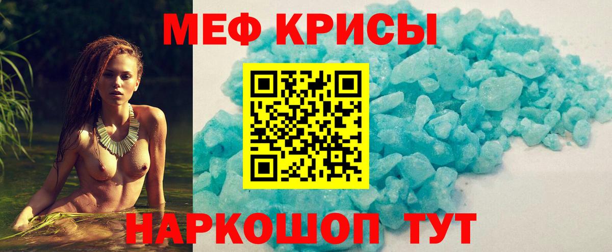 Мефедрон кристаллы  Вход с VPN  Мефедрон  МЕФ  МЕФ мука  Калач-на-Дону 