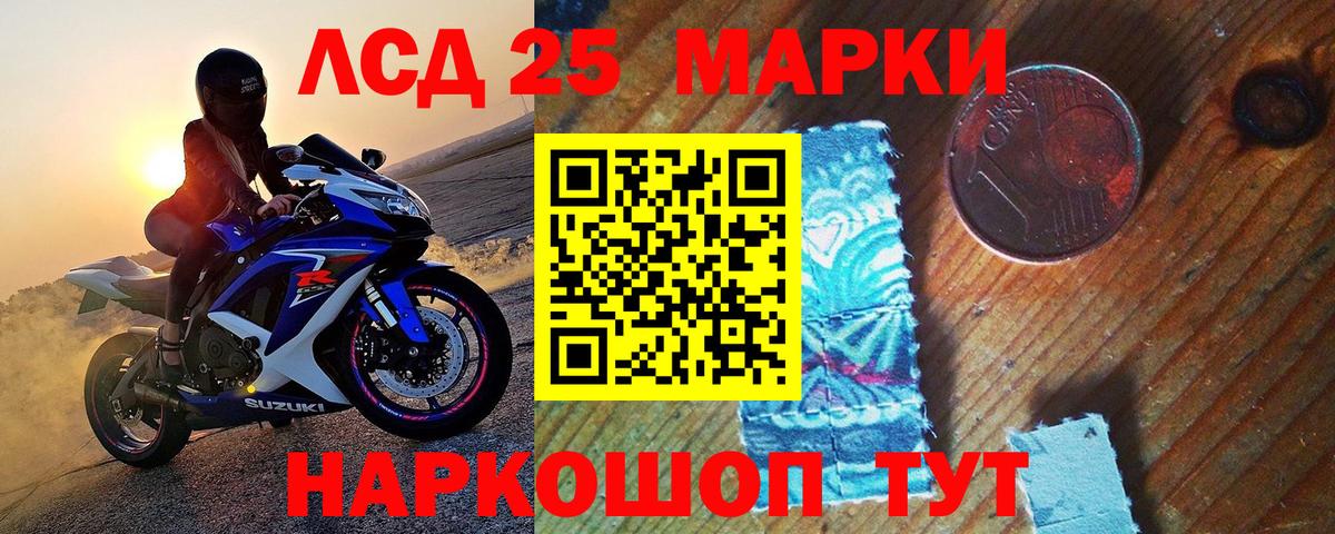 Марки 25I-NBOMe 1500мкг Калач-на-Дону